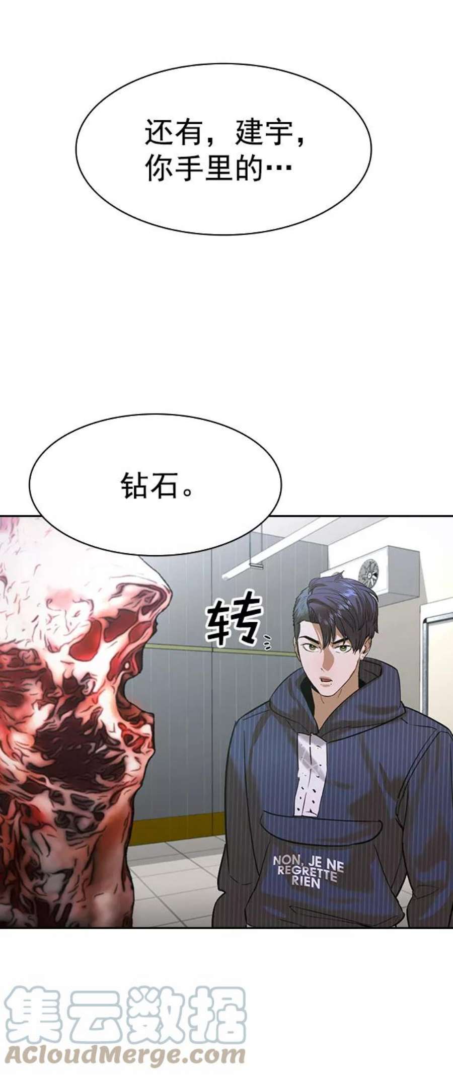 实力至上校园第二季 第94话