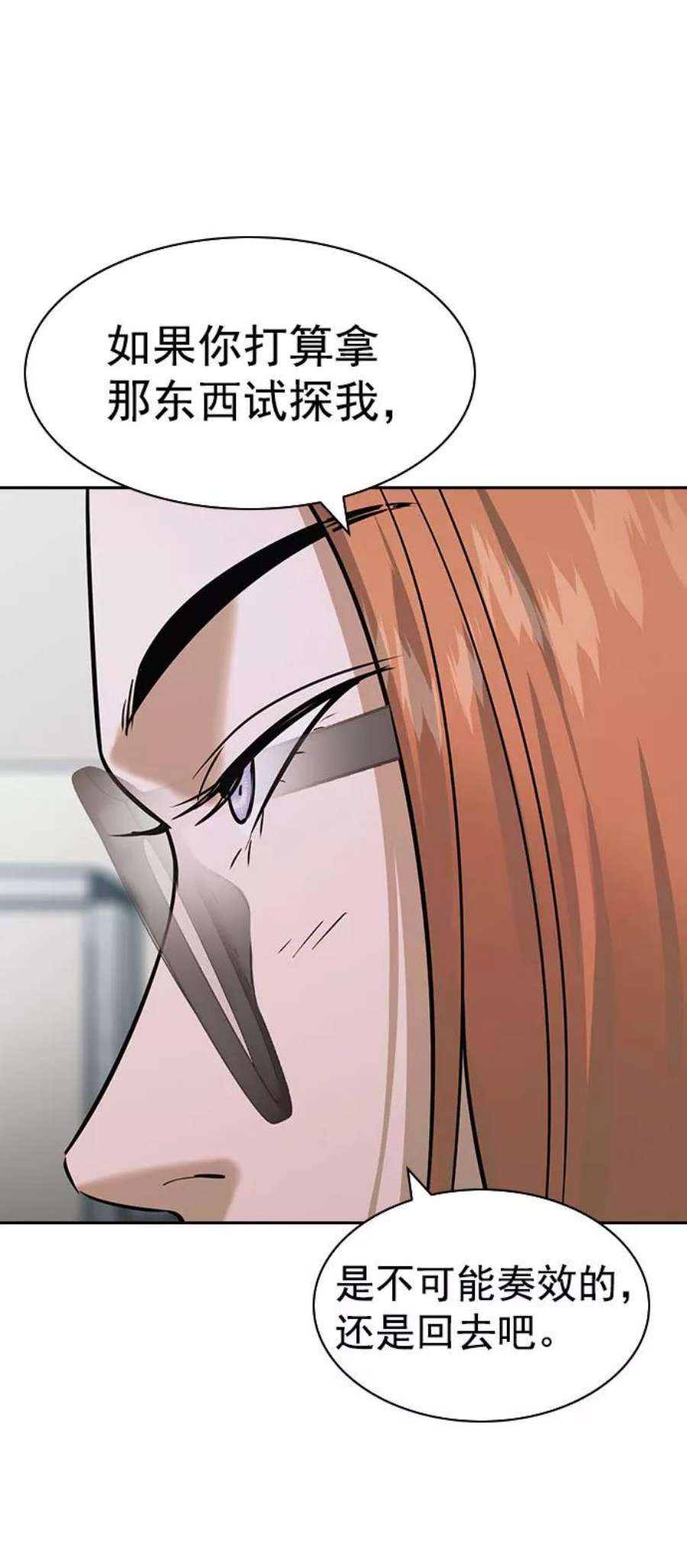 实力至上校园第二季 第94话