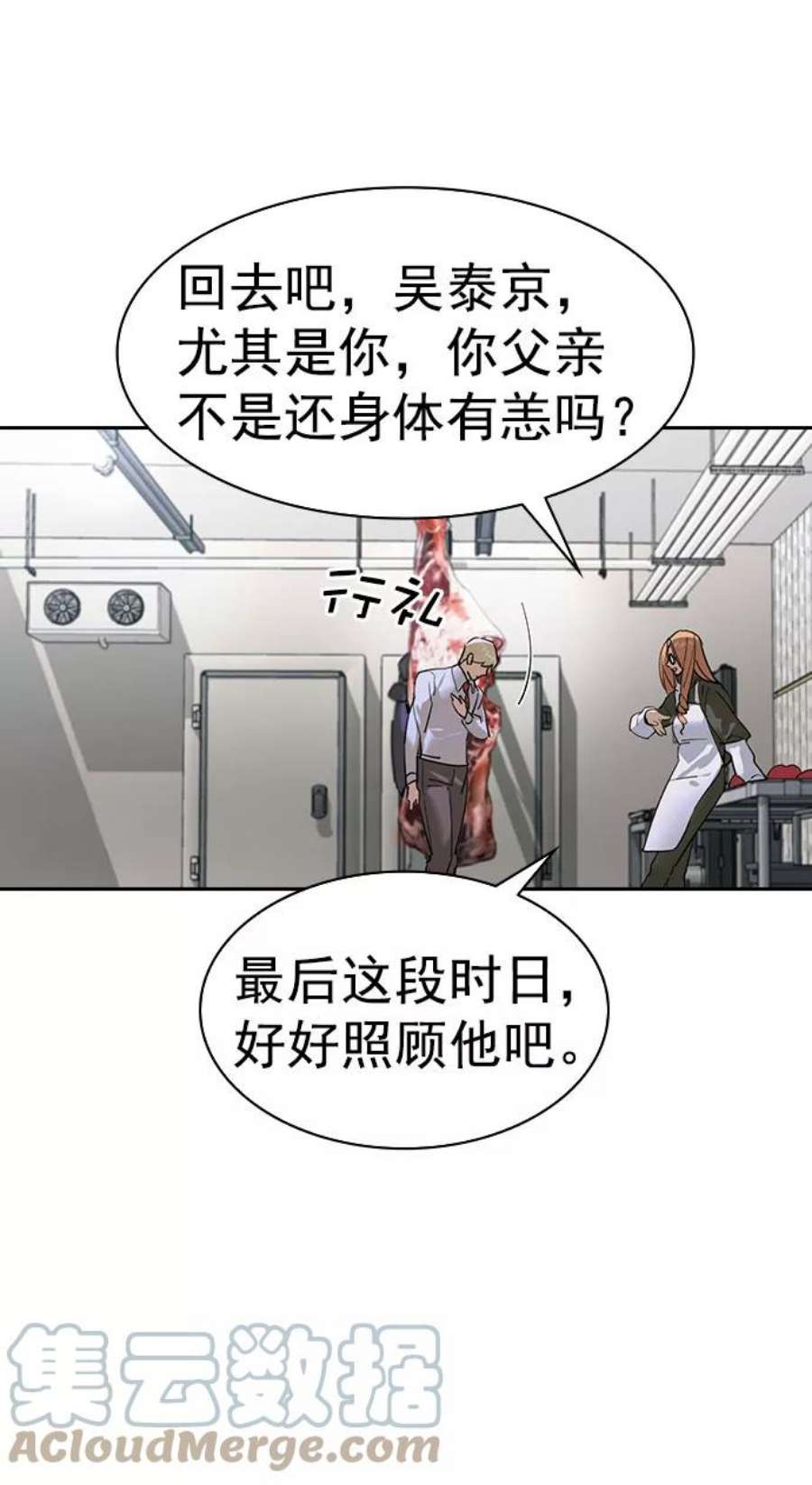 实力至上校园第二季 第94话