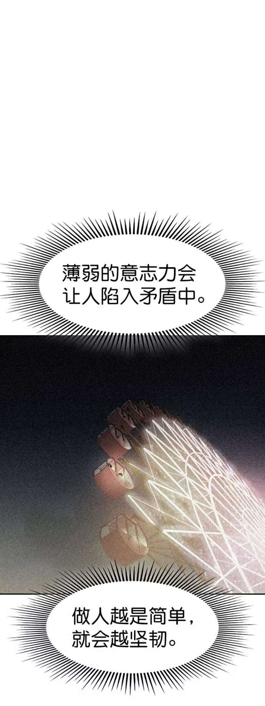 实力至上校园第二季 第94话