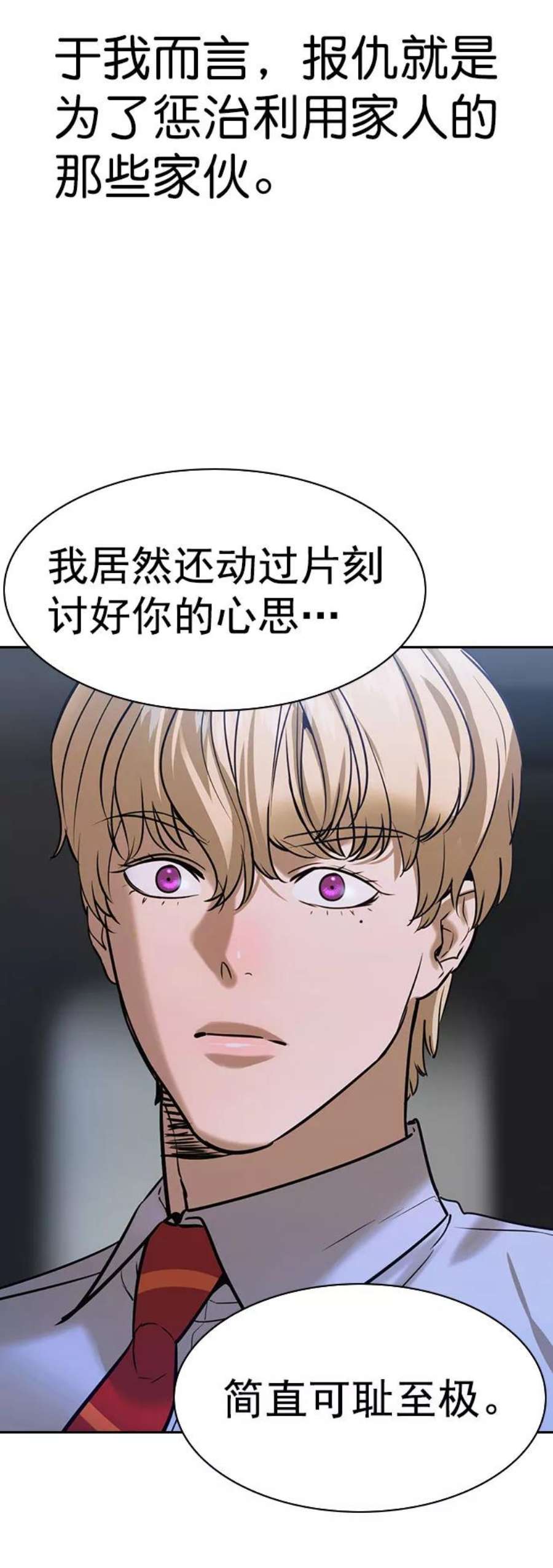 实力至上校园第二季 第94话