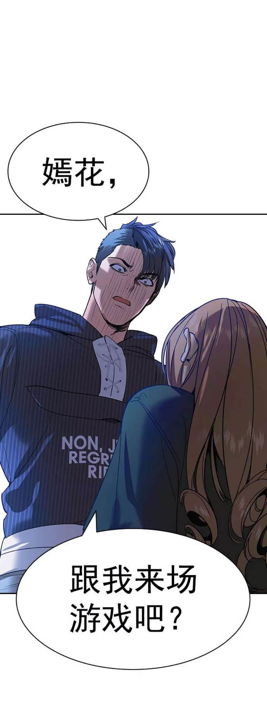 实力至上校园第二季 第94话