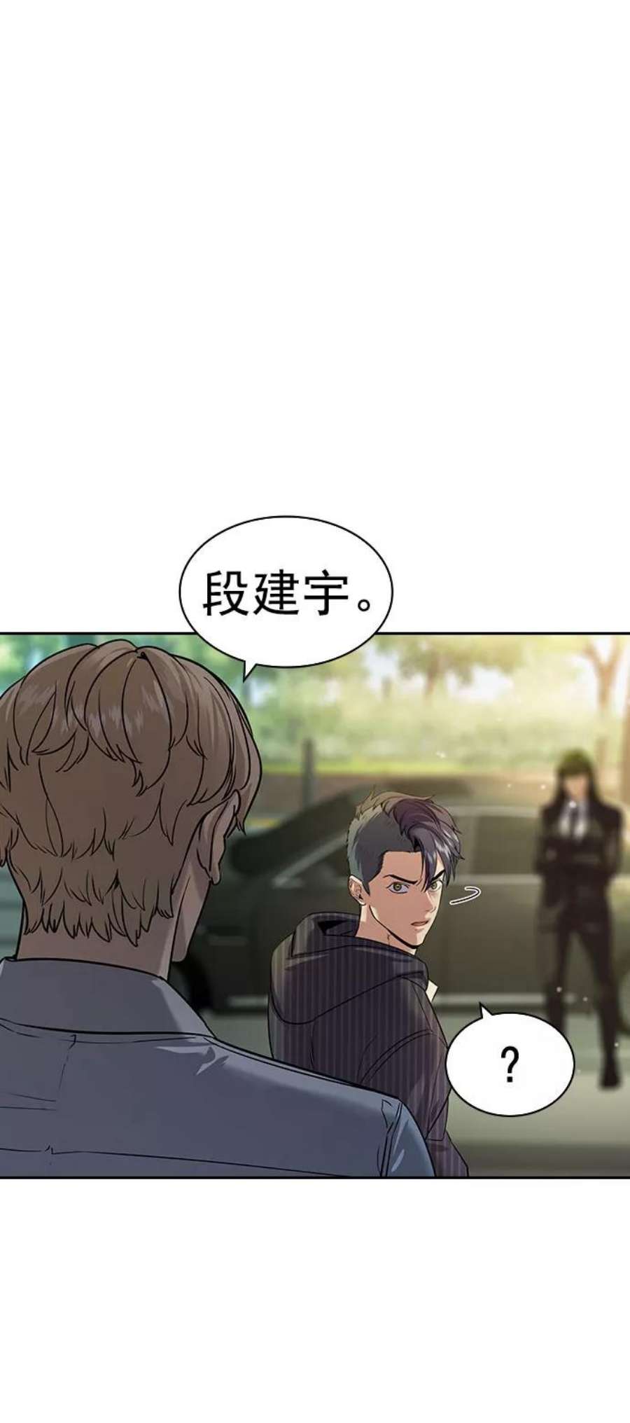 实力至上校园第二季 第95话