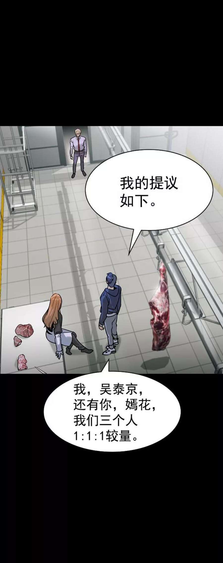 实力至上校园第二季 第95话