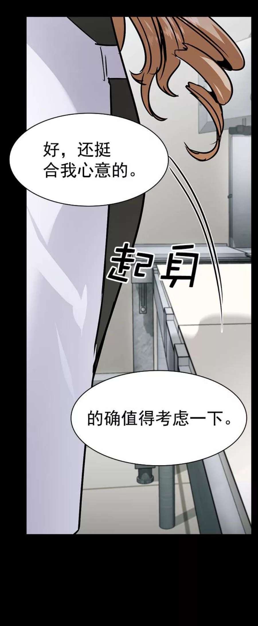 实力至上校园第二季 第95话