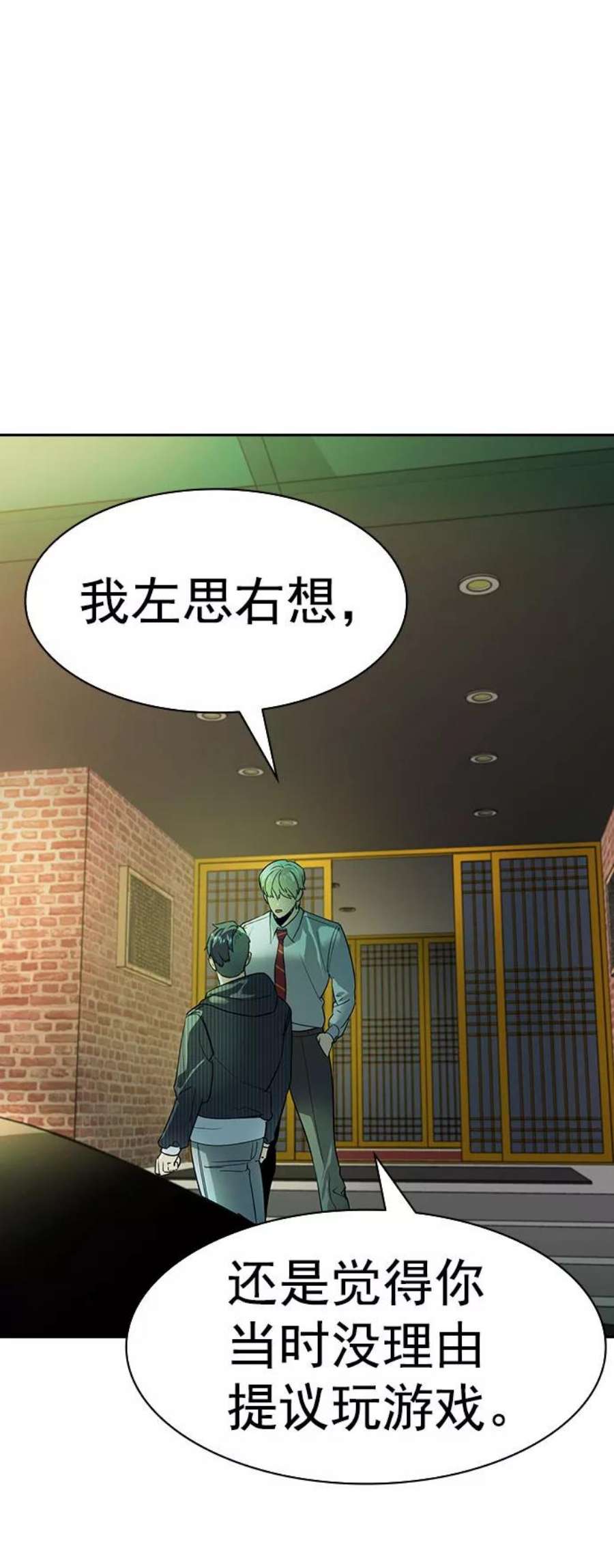 实力至上校园第二季 第95话