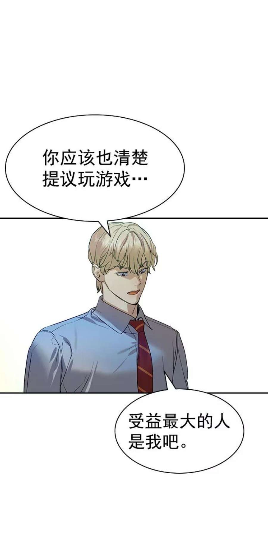 实力至上校园第二季 第95话
