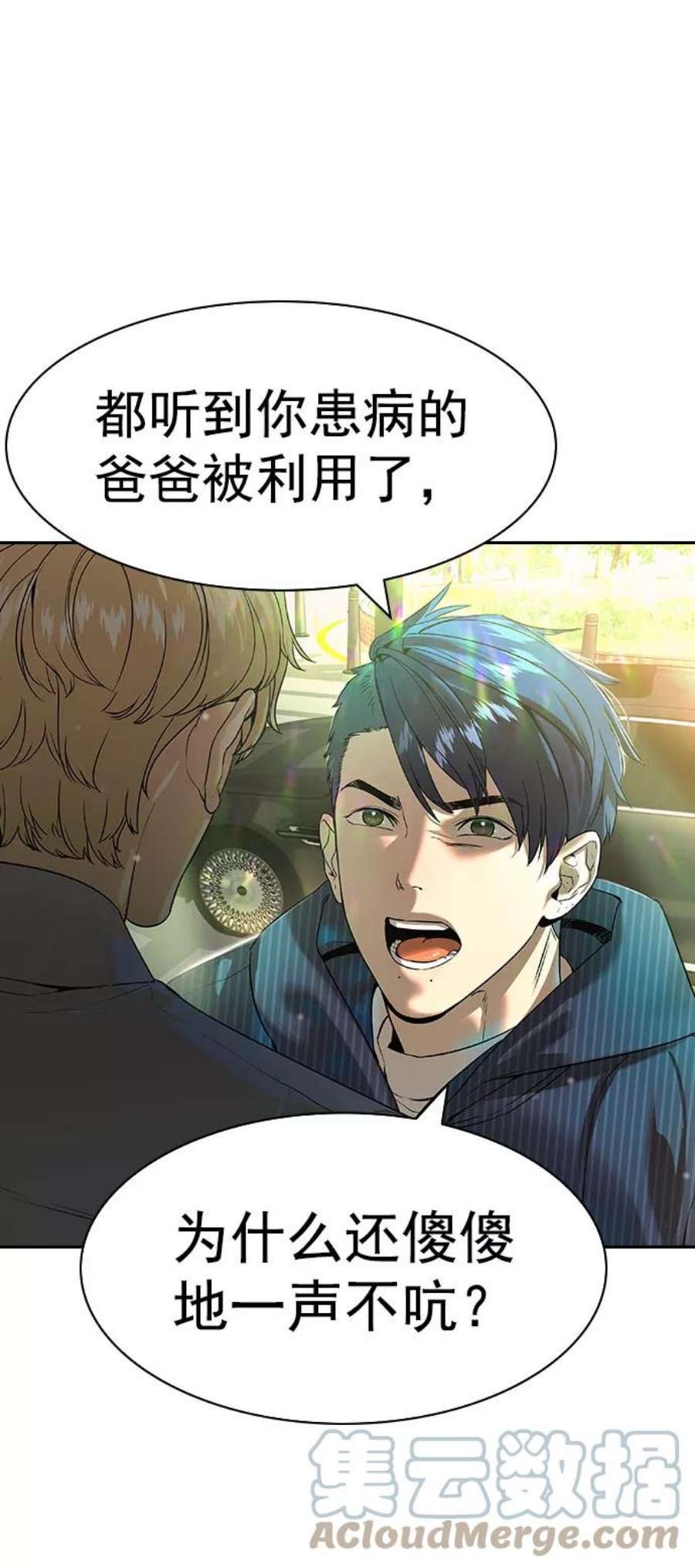 实力至上校园第二季 第95话