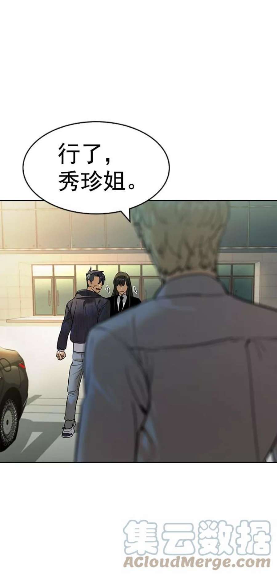 实力至上校园第二季 第95话