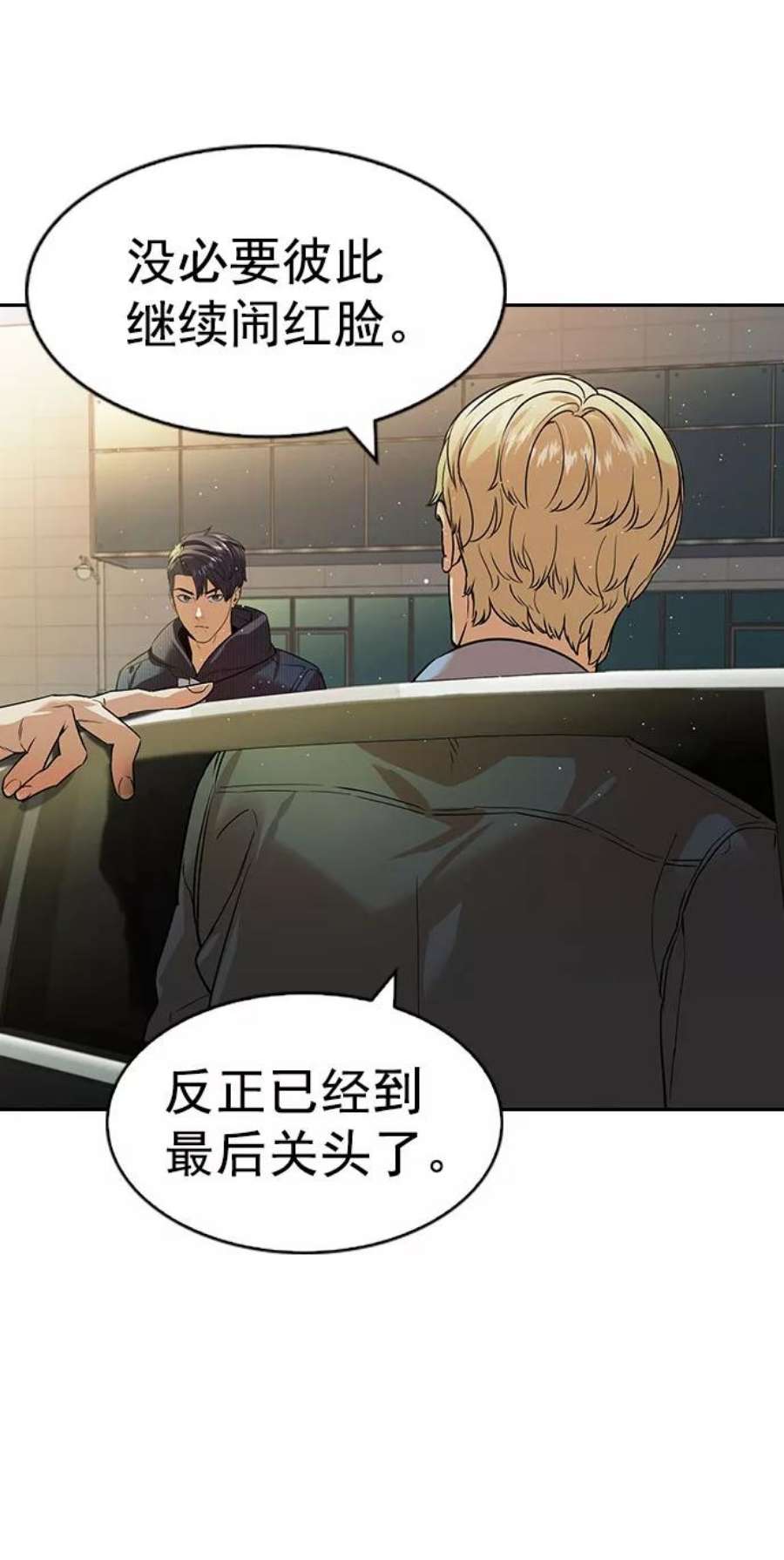 实力至上校园第二季 第95话