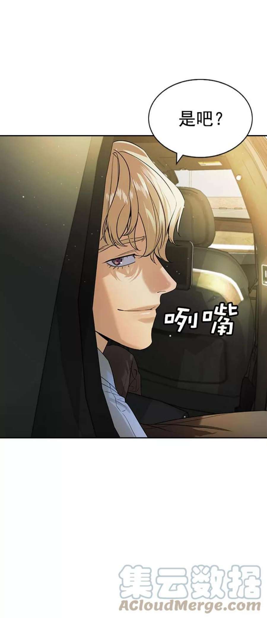 实力至上校园第二季 第95话