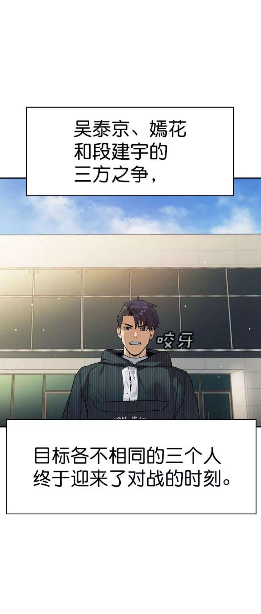 实力至上校园第二季 第95话
