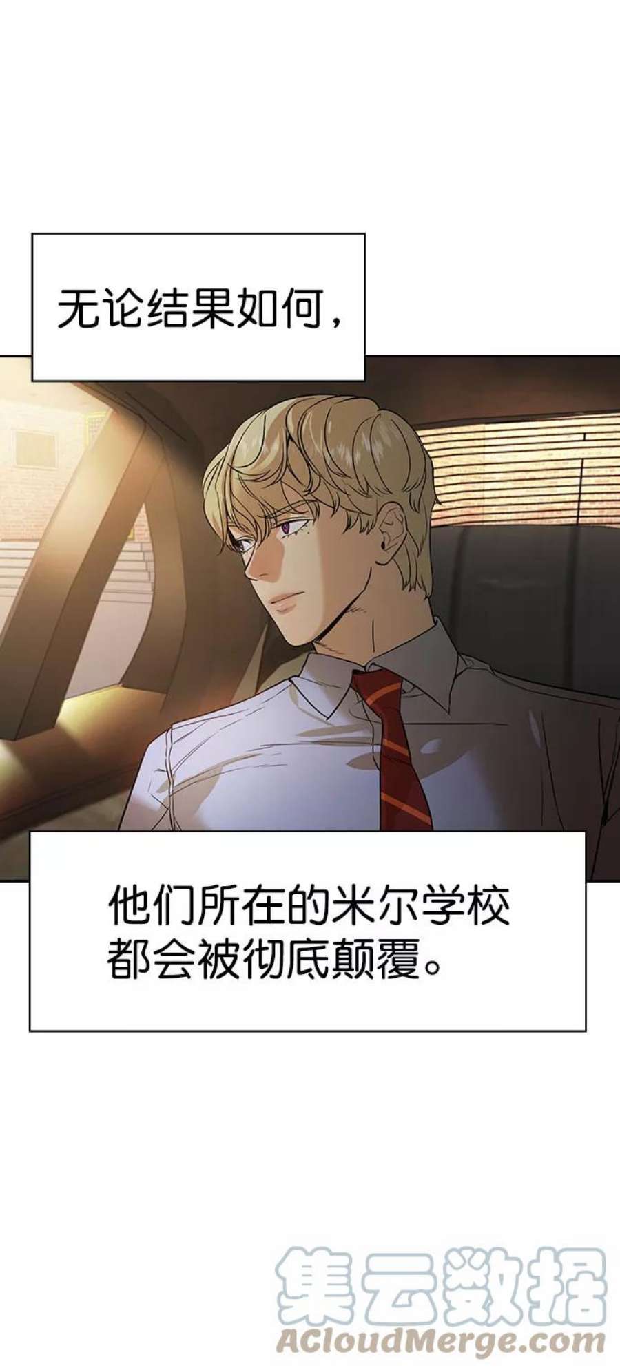 实力至上校园第二季 第95话