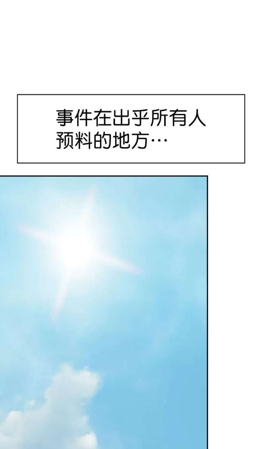 实力至上校园第二季 第95话