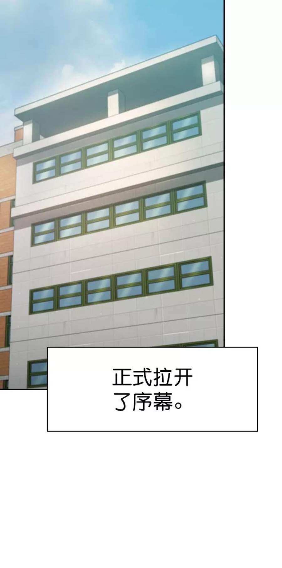 实力至上校园第二季 第95话