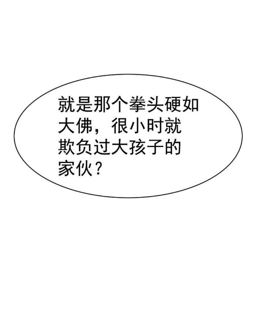 实力至上校园第二季 第95话