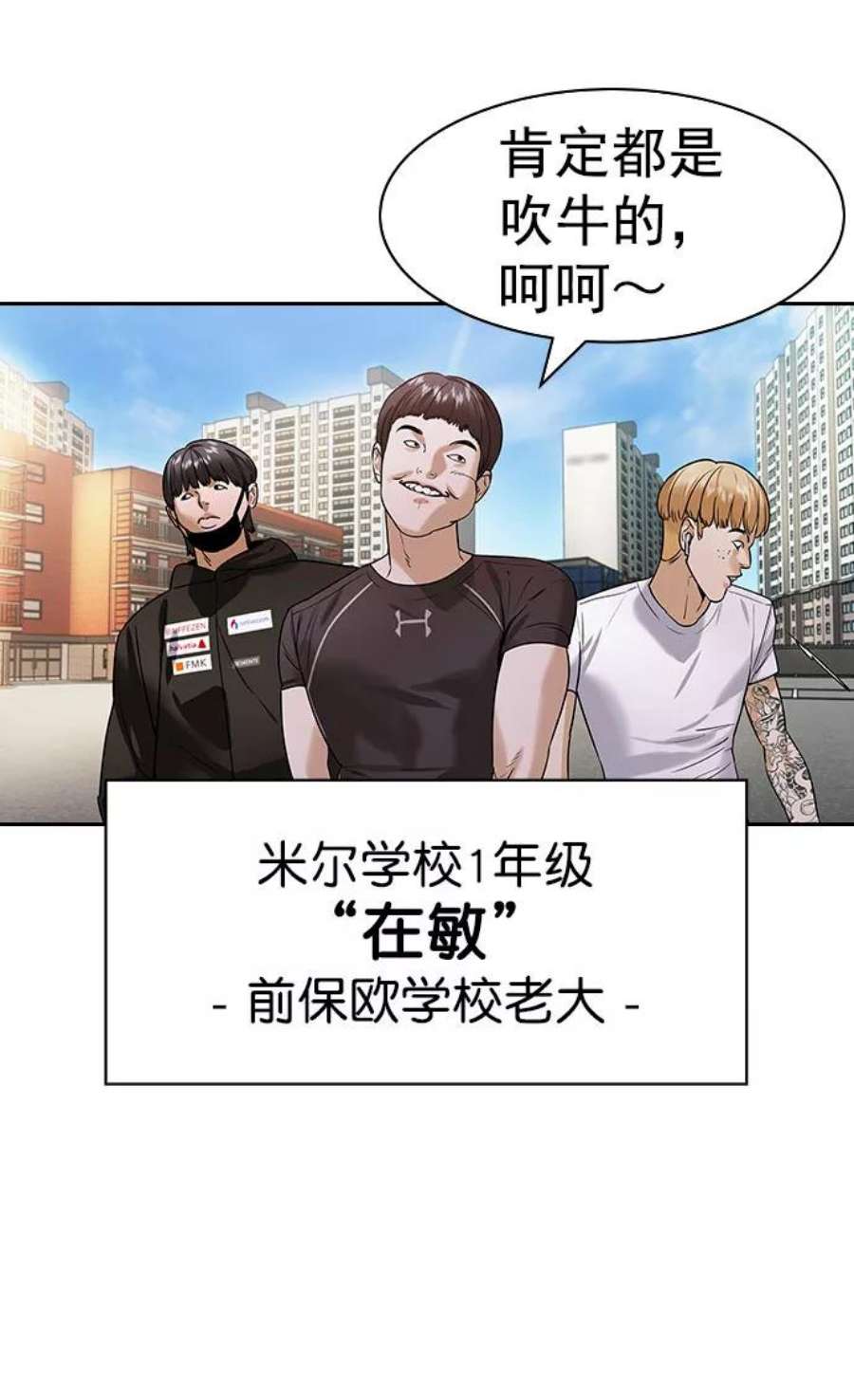 实力至上校园第二季 第95话