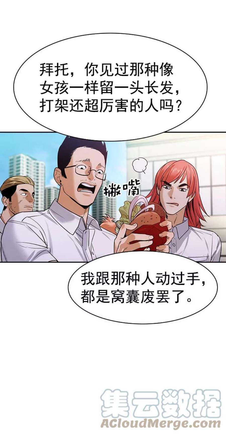 实力至上校园第二季 第95话