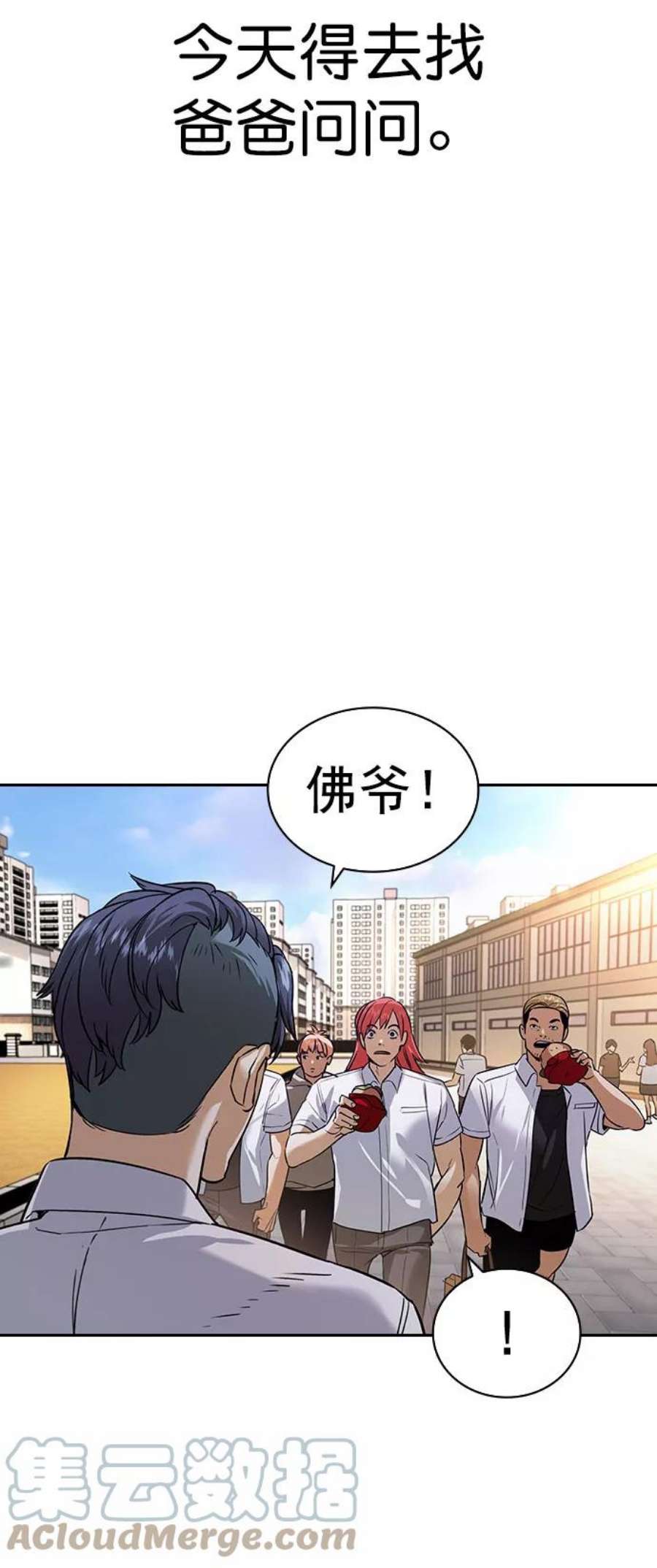 实力至上校园第二季 第95话