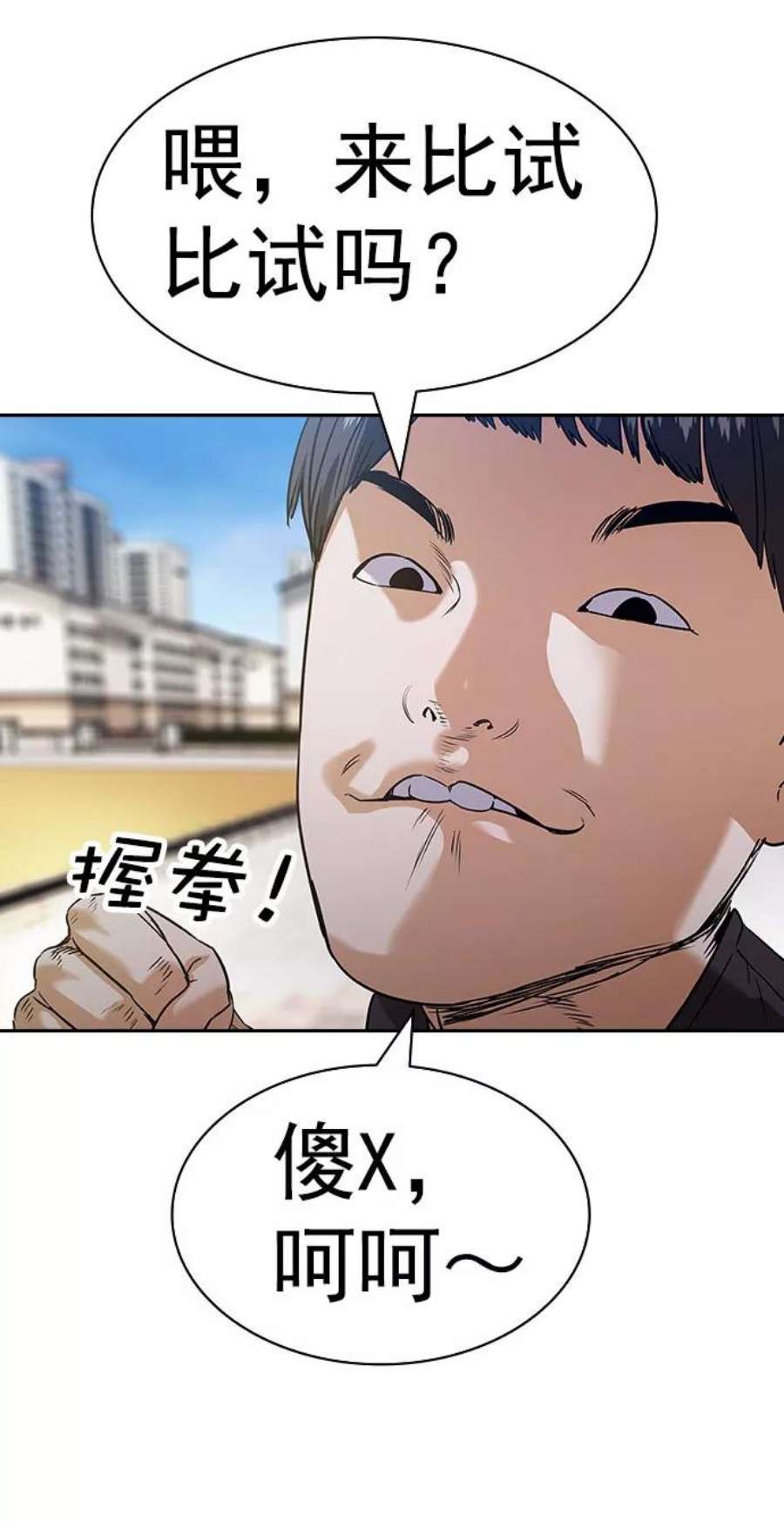 实力至上校园第二季 第95话