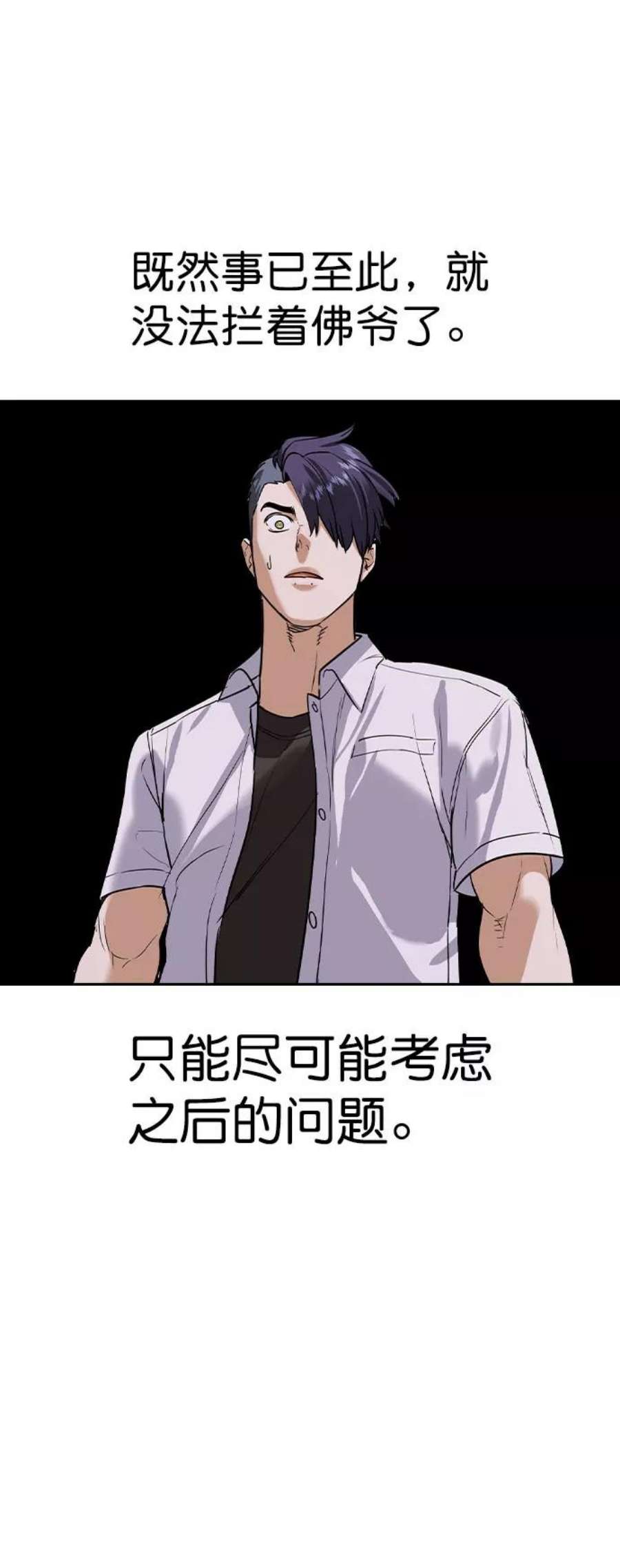 实力至上校园第二季 第96话