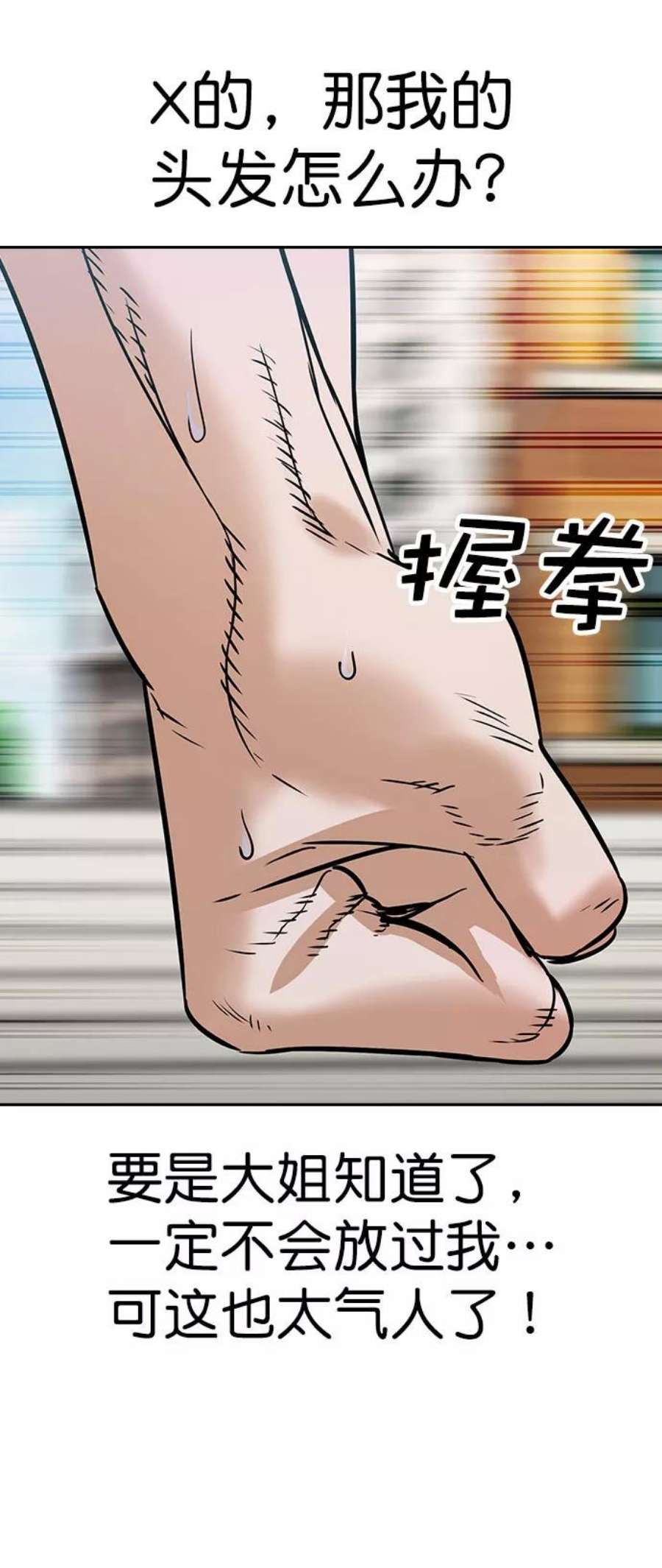 实力至上校园第二季 第96话