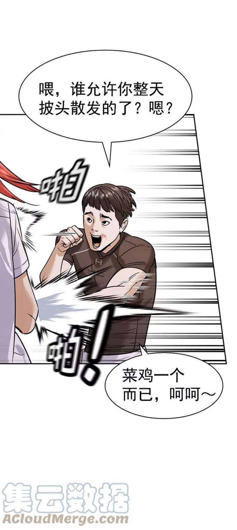 实力至上校园第二季 第96话