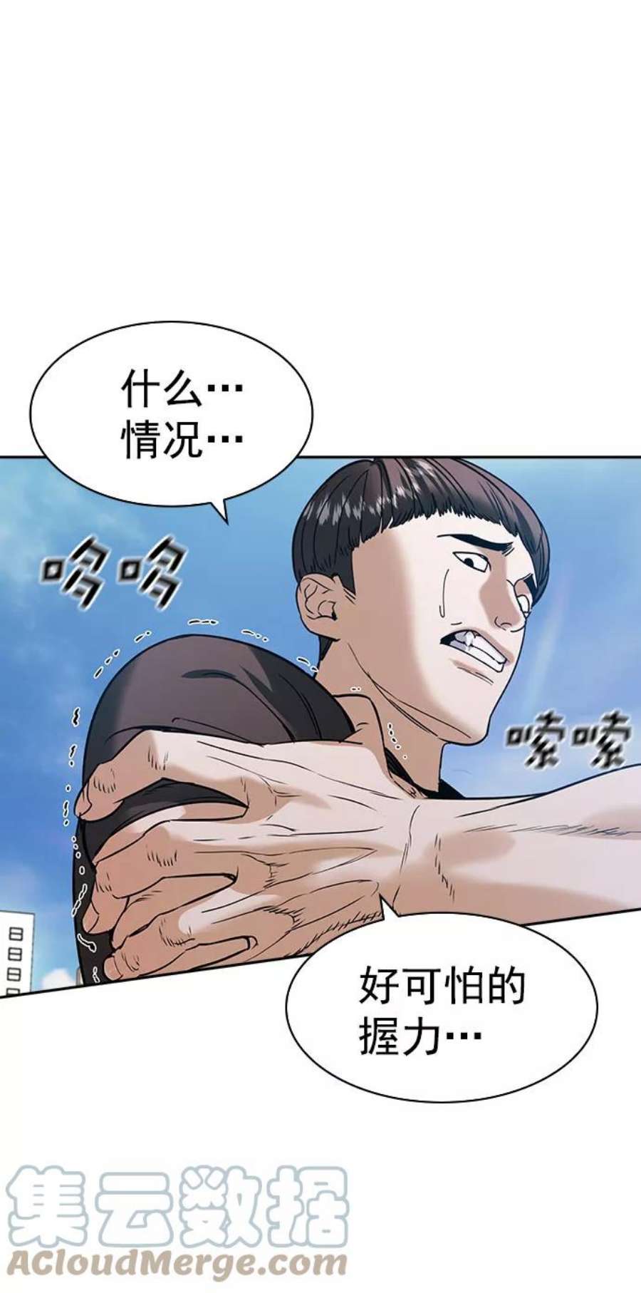 实力至上校园第二季 第96话