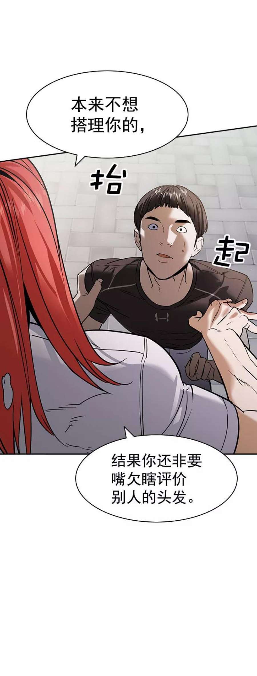 实力至上校园第二季 第96话