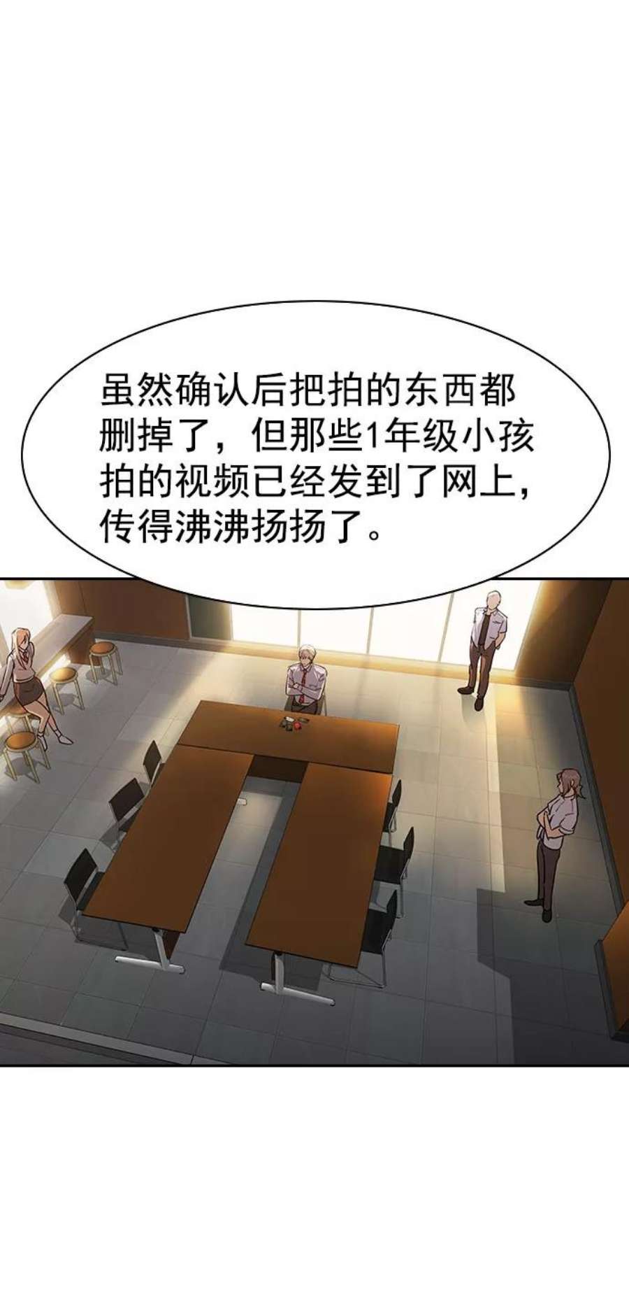 实力至上校园第二季 第96话