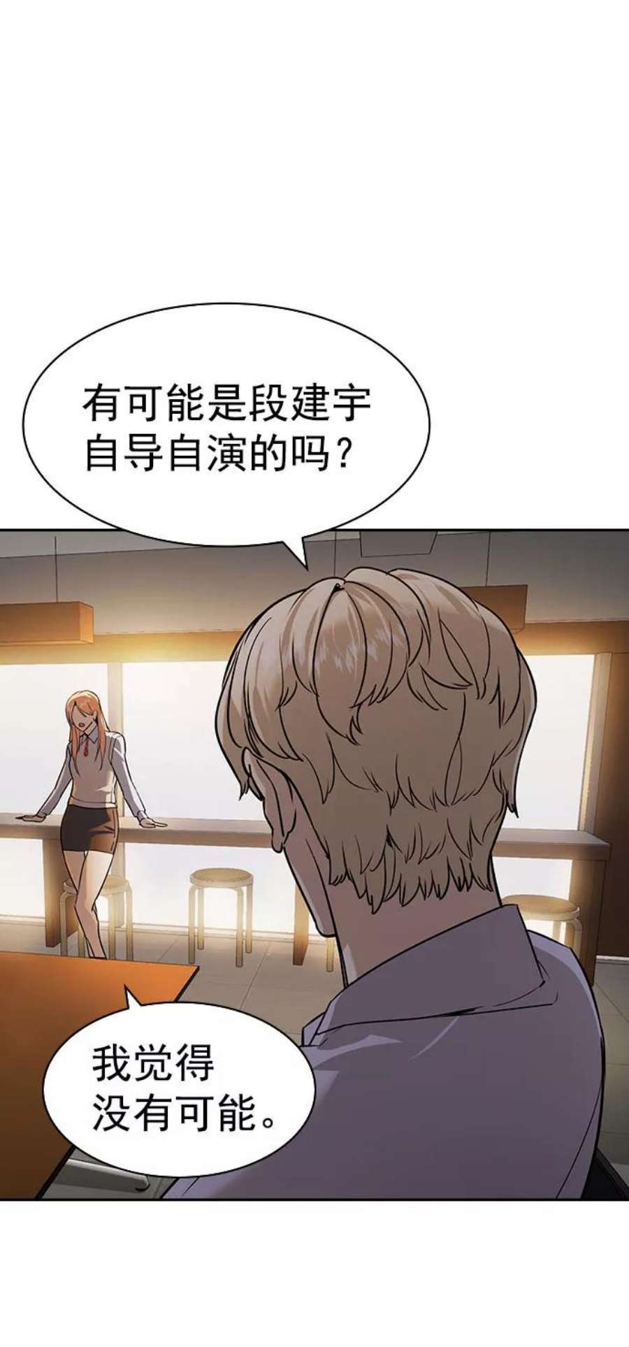 实力至上校园第二季 第96话