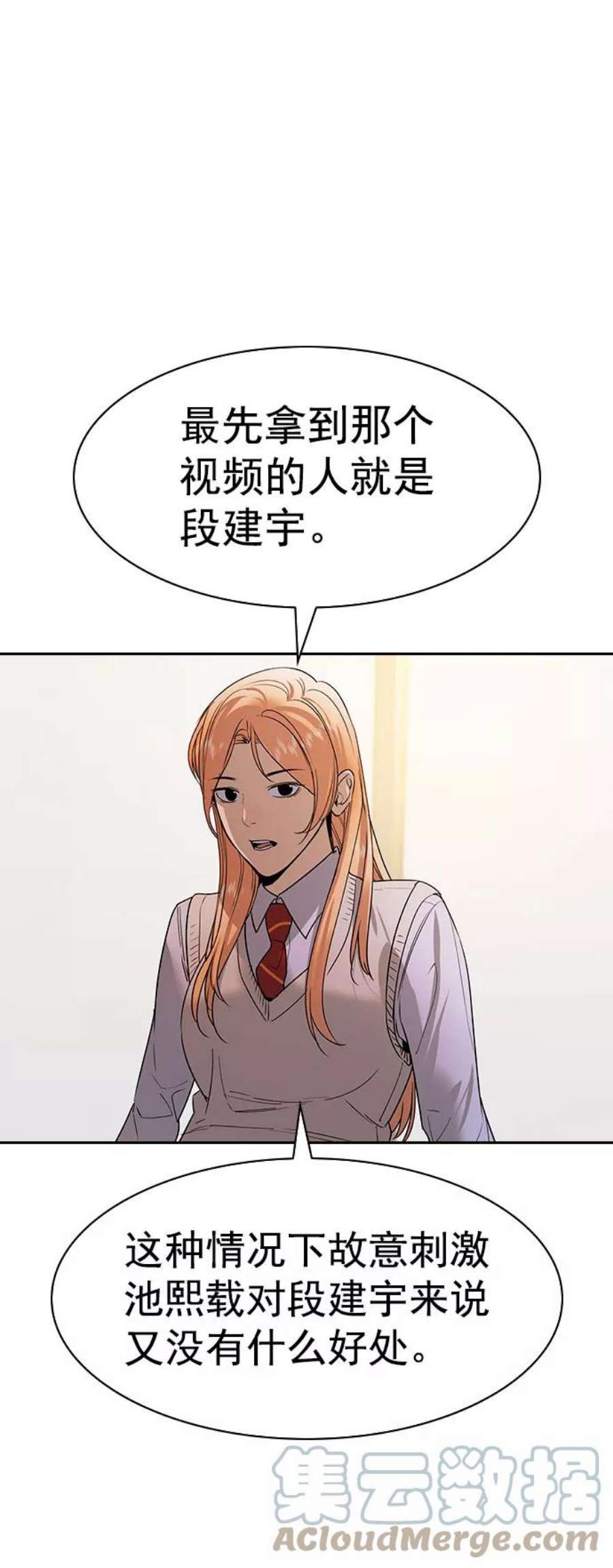 实力至上校园第二季 第96话