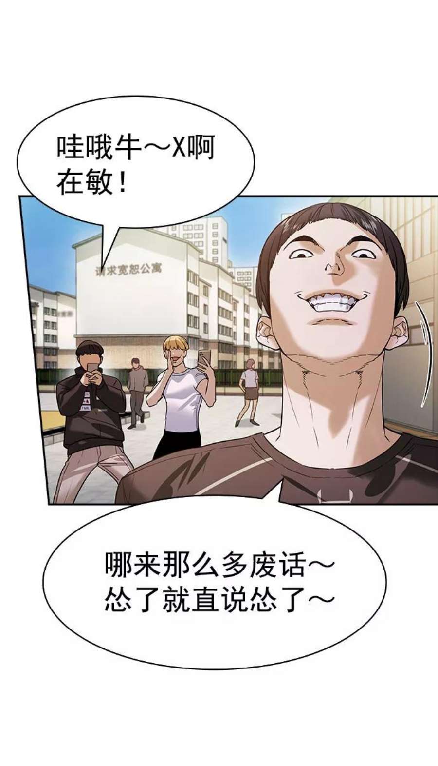 实力至上校园第二季 第96话