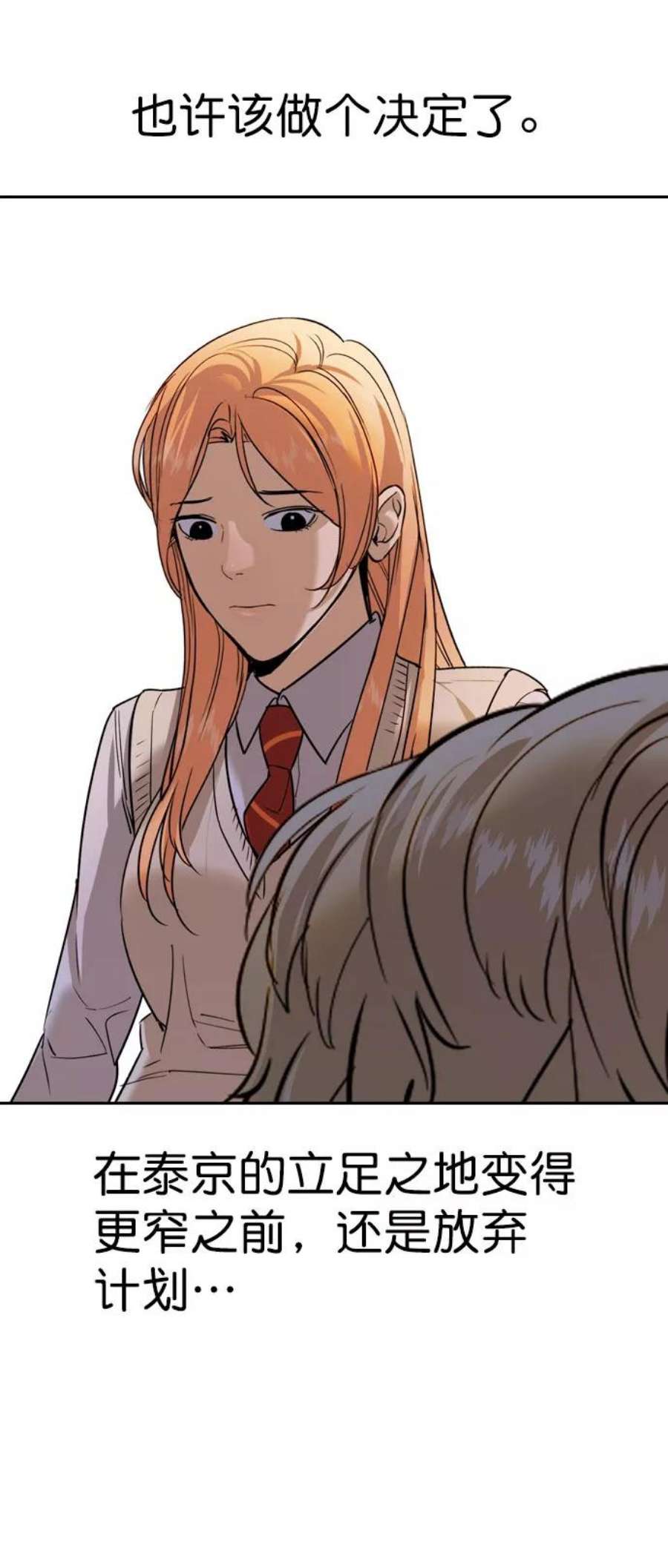 实力至上校园第二季 第96话