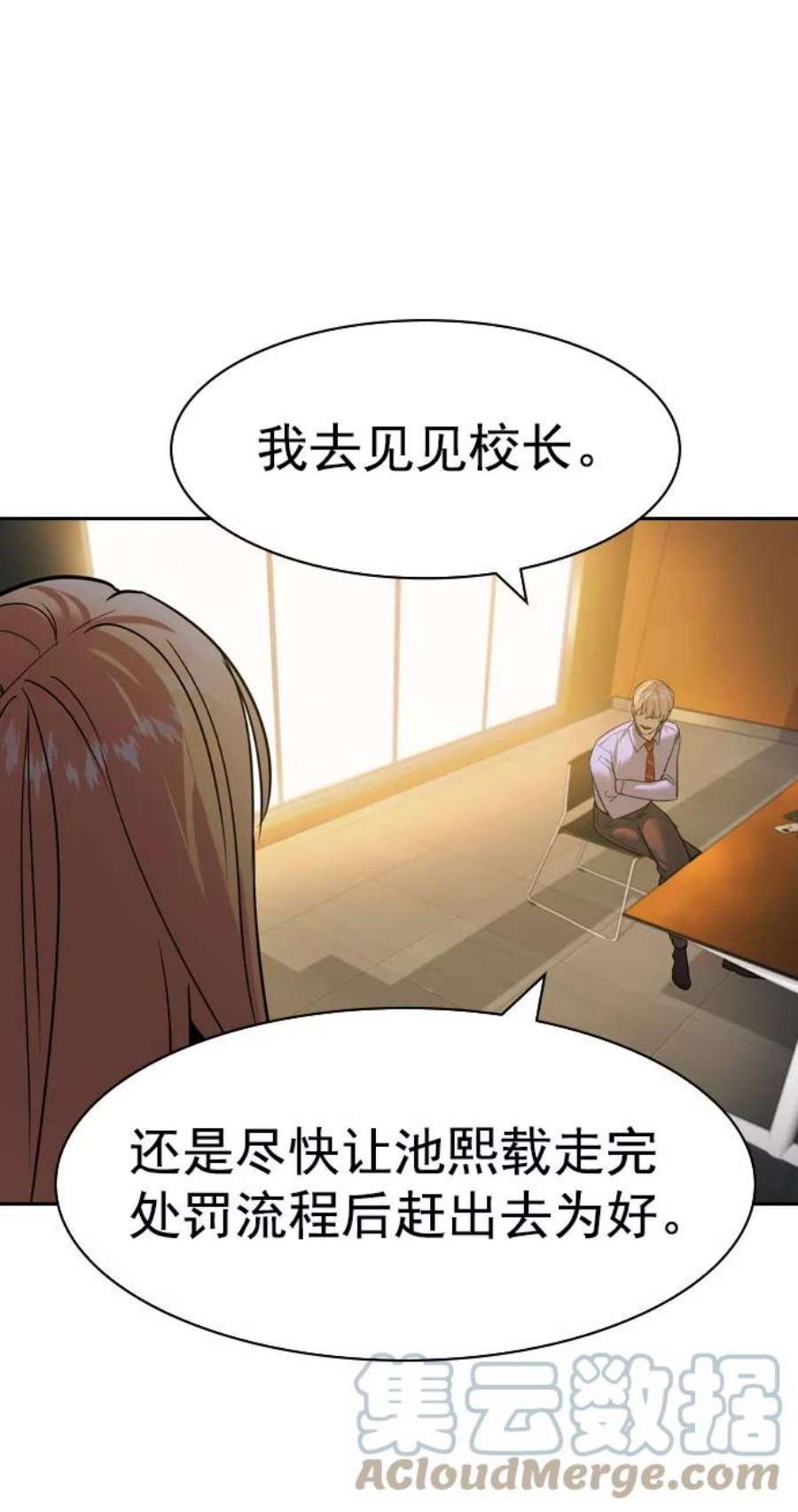 实力至上校园第二季 第96话