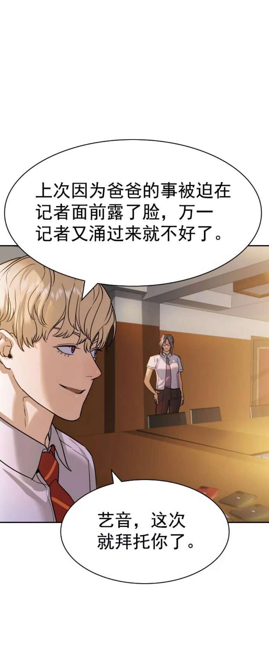 实力至上校园第二季 第96话