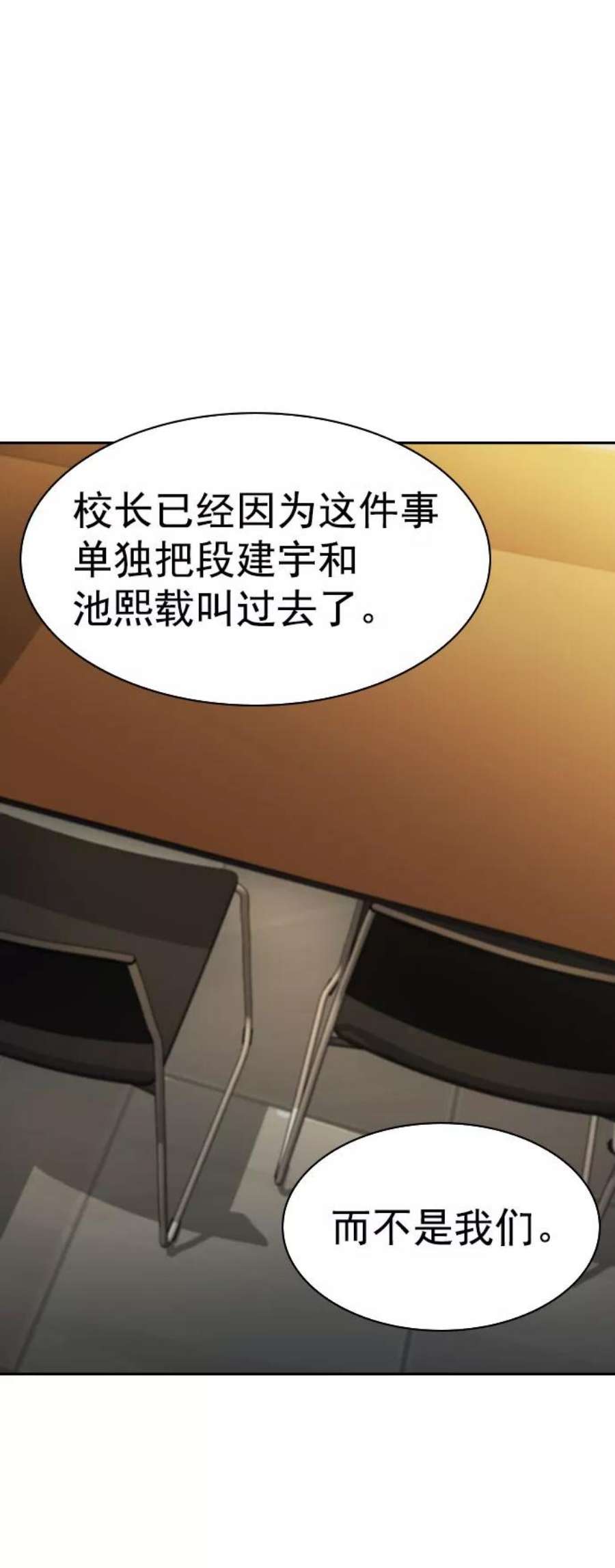 实力至上校园第二季 第96话
