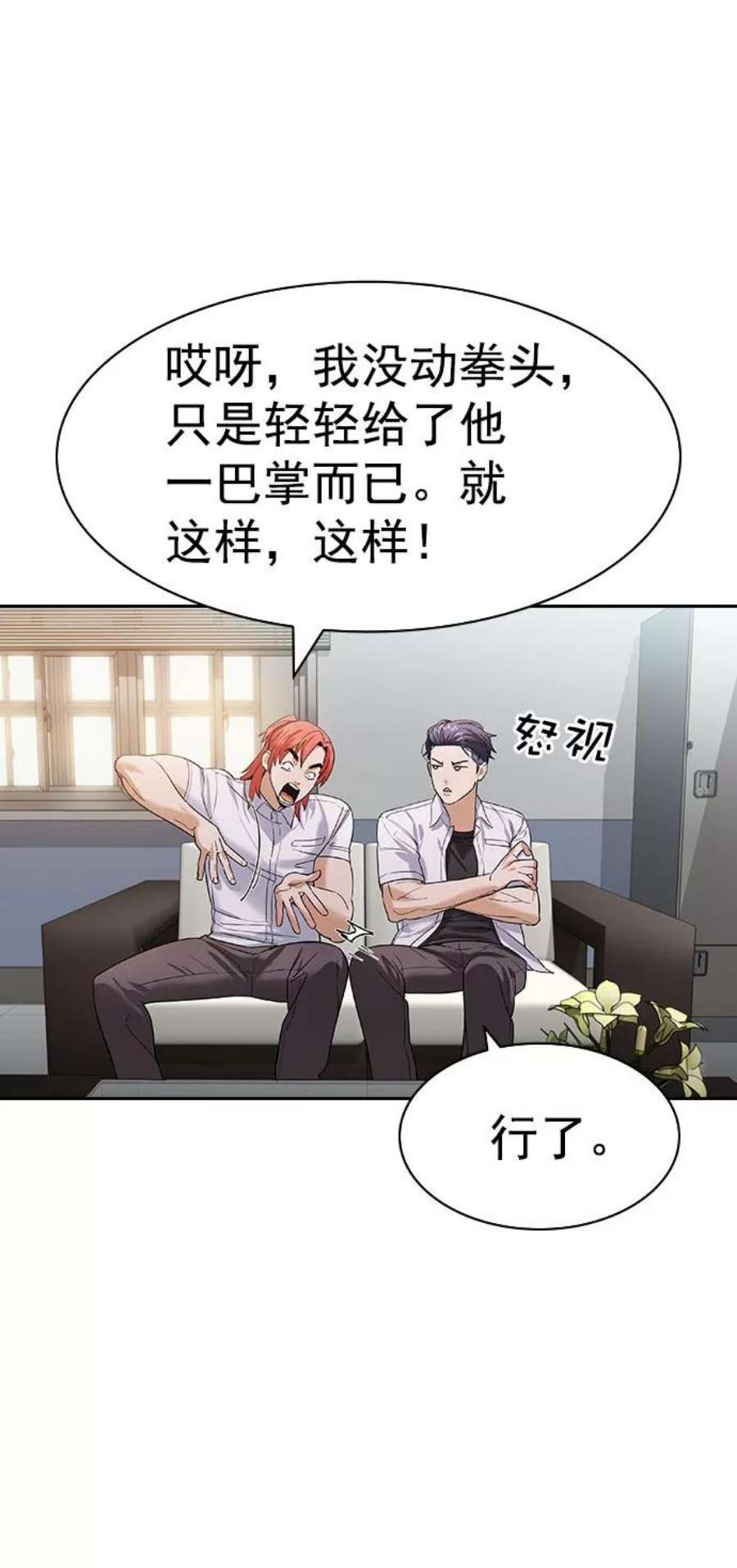 实力至上校园第二季 第96话