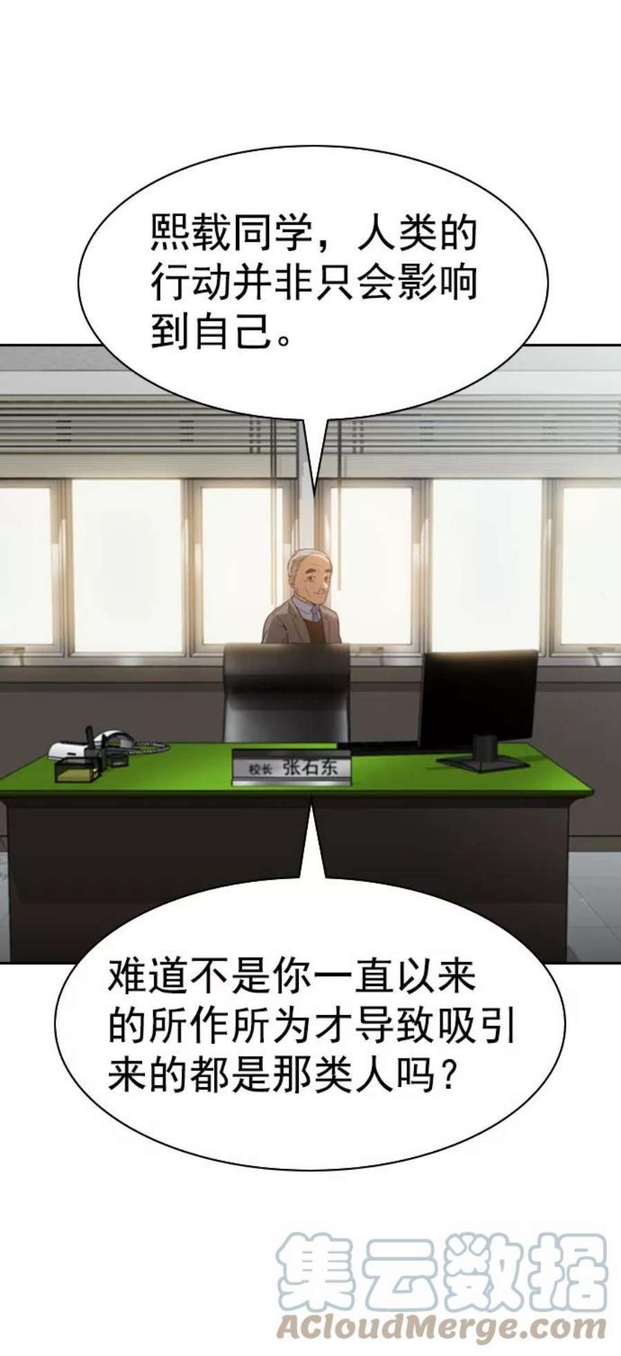 实力至上校园第二季 第96话