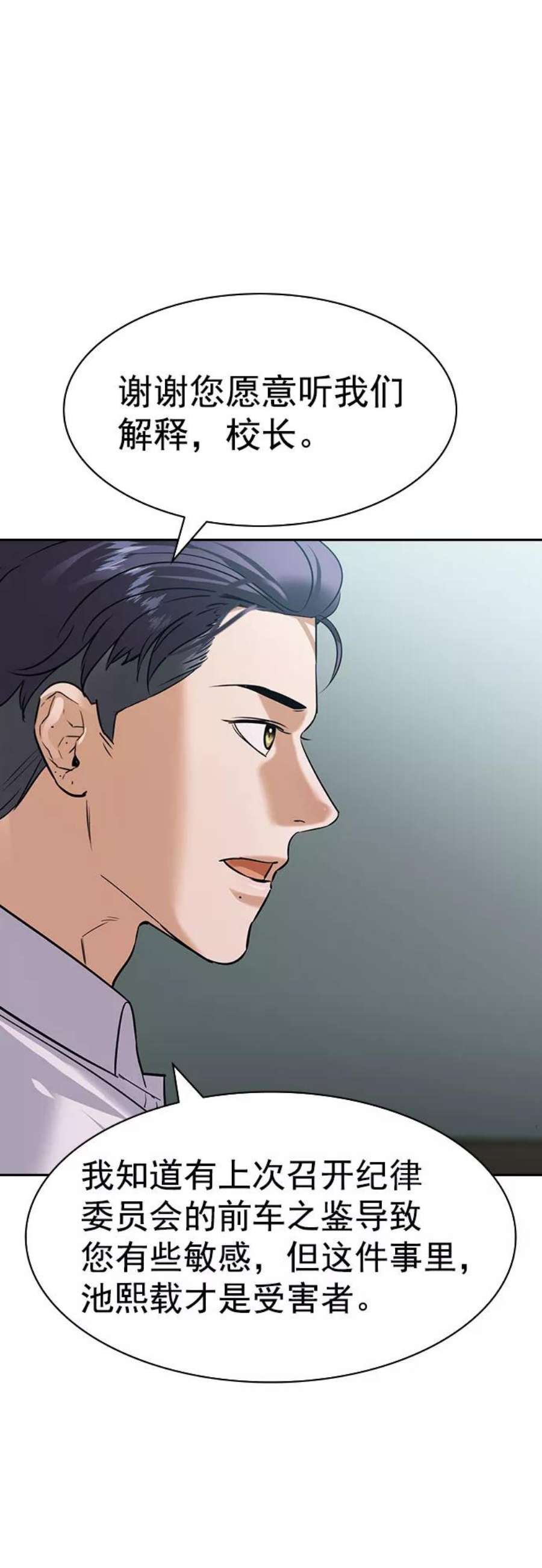 实力至上校园第二季 第96话