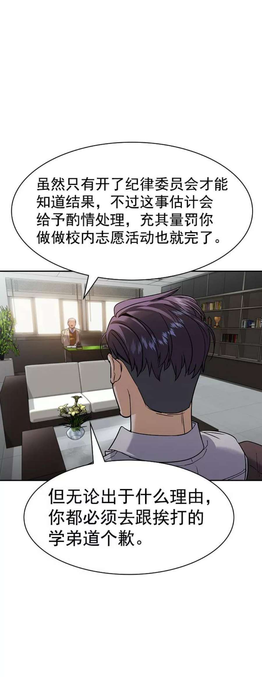 实力至上校园第二季 第96话