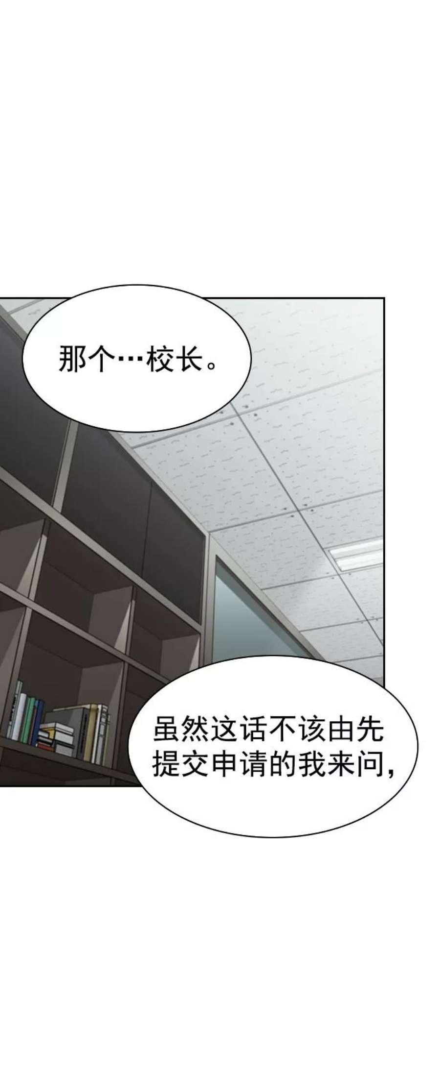 实力至上校园第二季 第96话