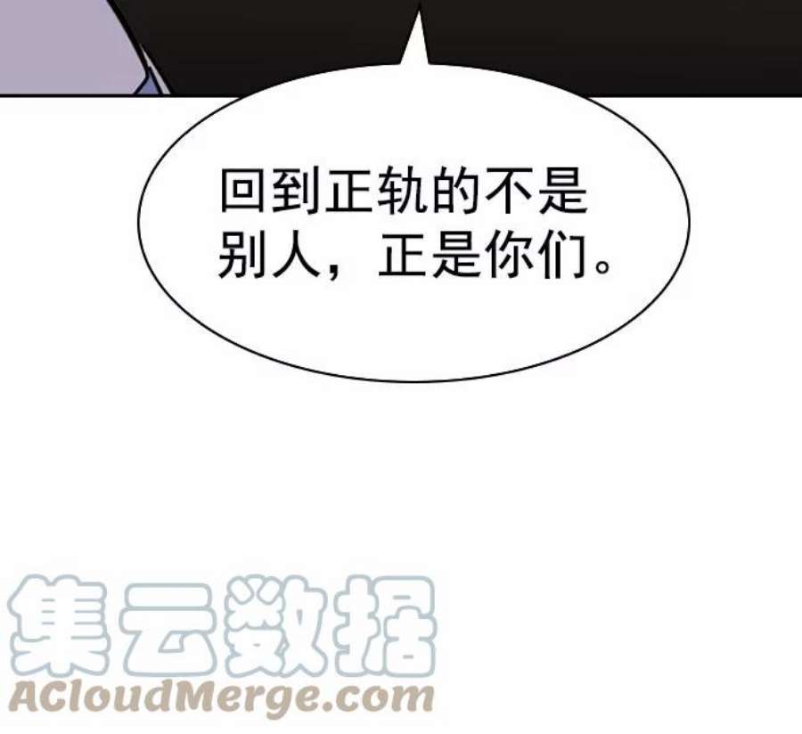 实力至上校园第二季 第96话