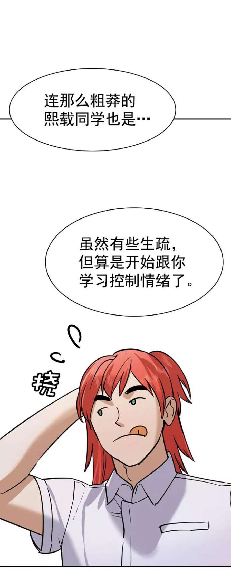 实力至上校园第二季 第96话