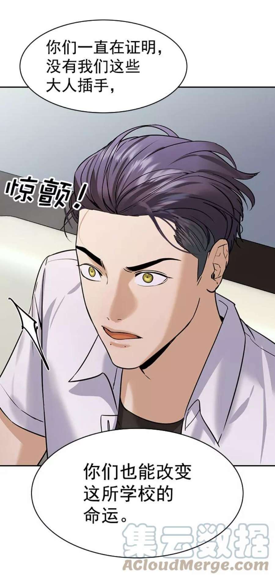 实力至上校园第二季 第96话