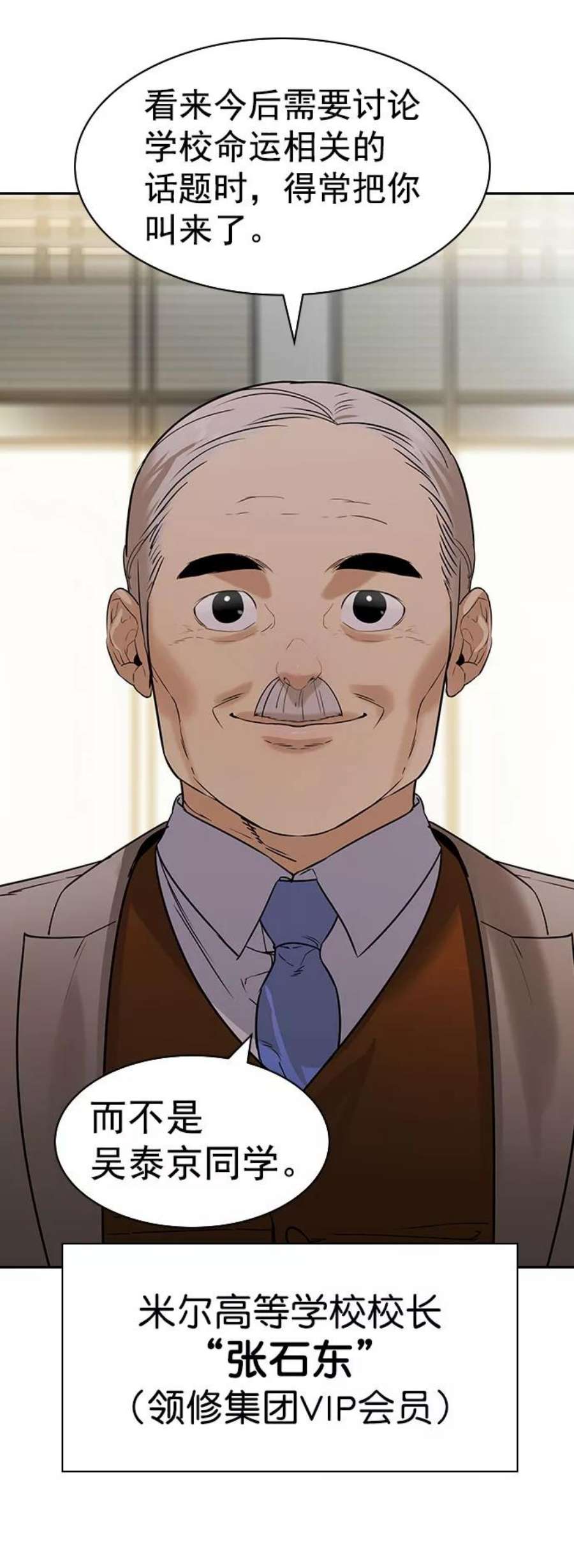实力至上校园第二季 第96话