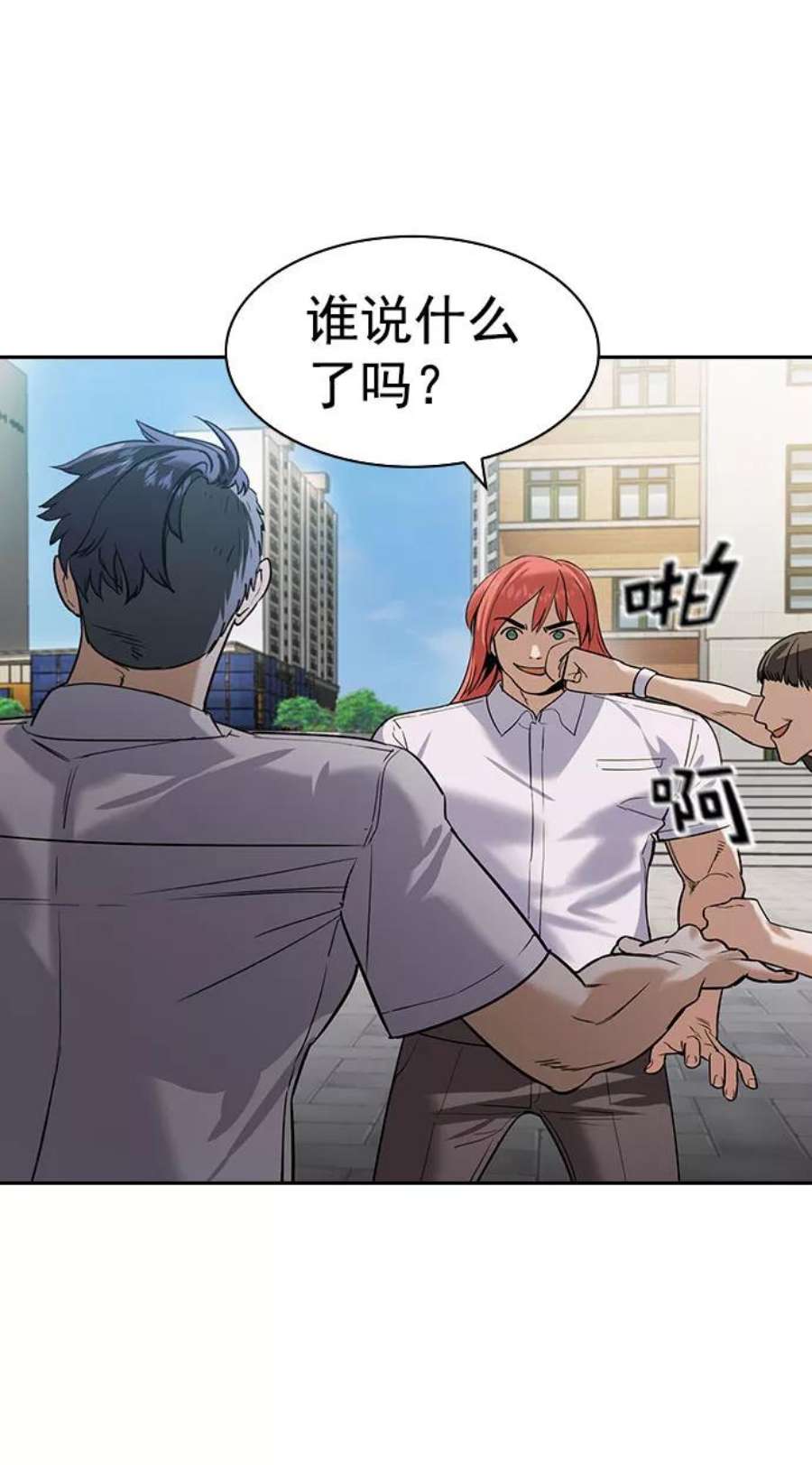 实力至上校园第二季 第96话