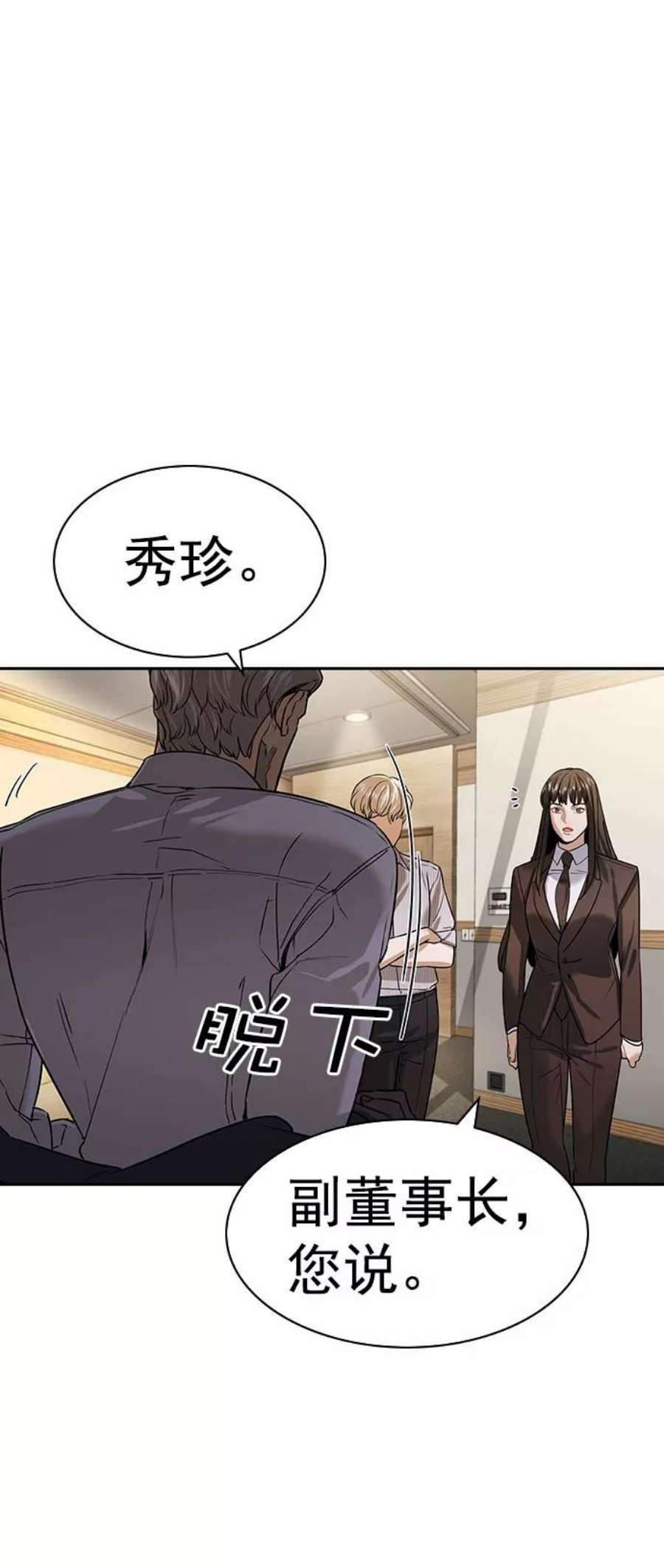 实力至上校园第二季 第97话