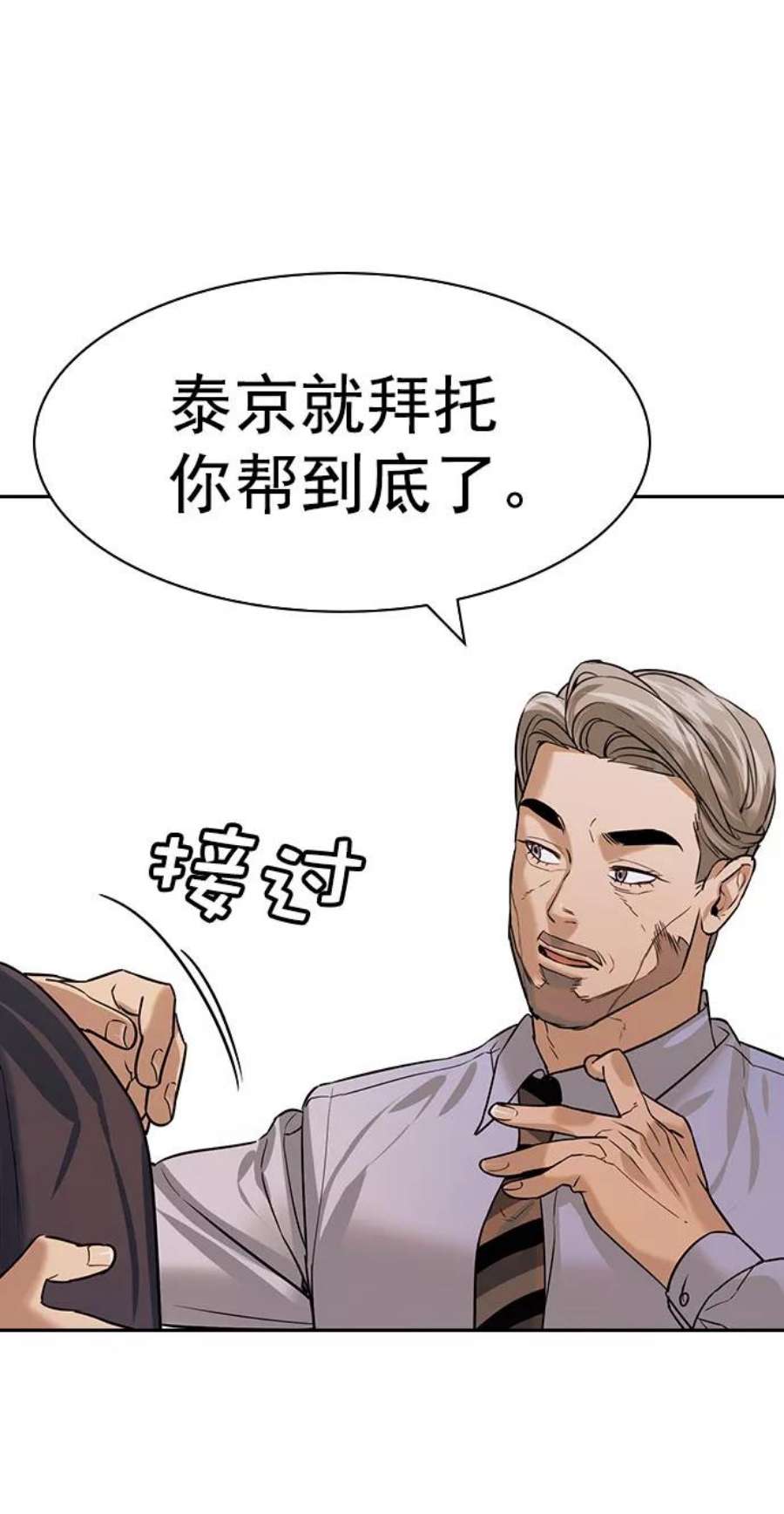 实力至上校园第二季 第97话