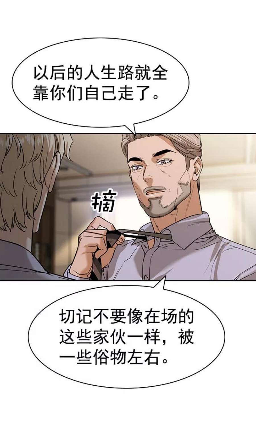 实力至上校园第二季 第97话